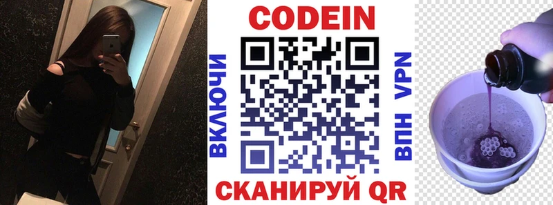 Codein напиток Lean (лин)  Снежногорск 